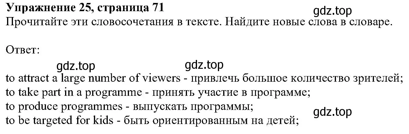 Решение номер 25 (страница 71) гдз по английскому языку 6 класс Вербицкая, Гаярделли, учебник 2 часть