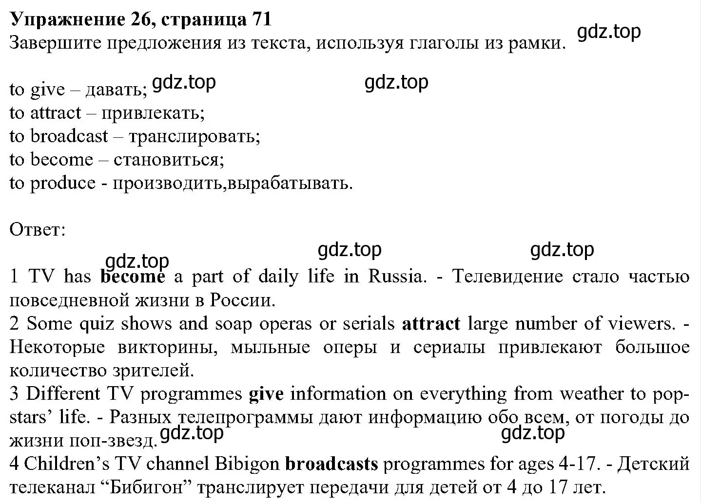 Решение номер 26 (страница 71) гдз по английскому языку 6 класс Вербицкая, Гаярделли, учебник 2 часть