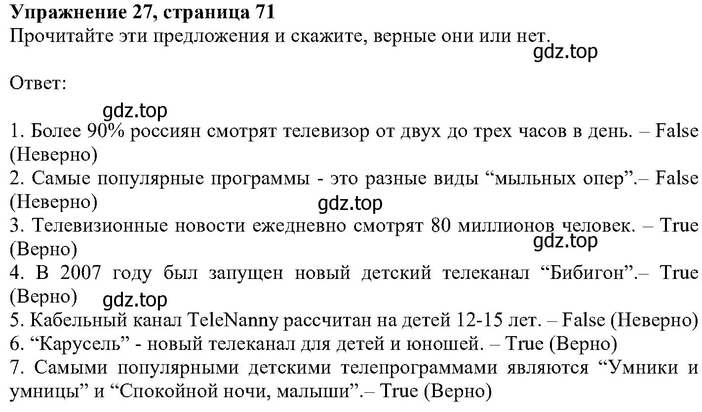 Решение номер 27 (страница 71) гдз по английскому языку 6 класс Вербицкая, Гаярделли, учебник 2 часть