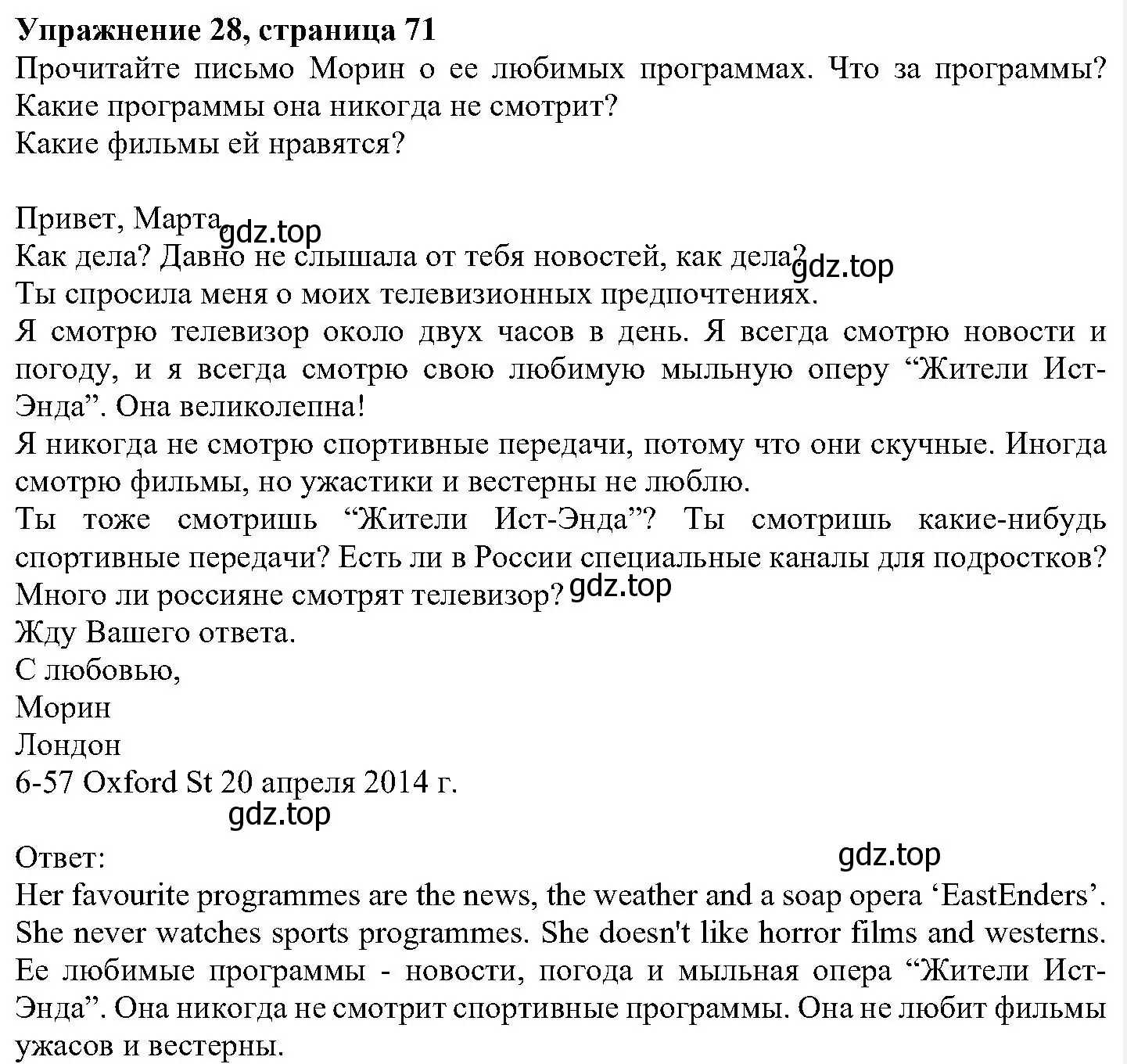 Решение номер 28 (страница 71) гдз по английскому языку 6 класс Вербицкая, Гаярделли, учебник 2 часть