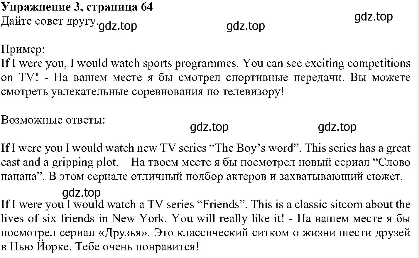 Решение номер 3 (страница 64) гдз по английскому языку 6 класс Вербицкая, Гаярделли, учебник 2 часть