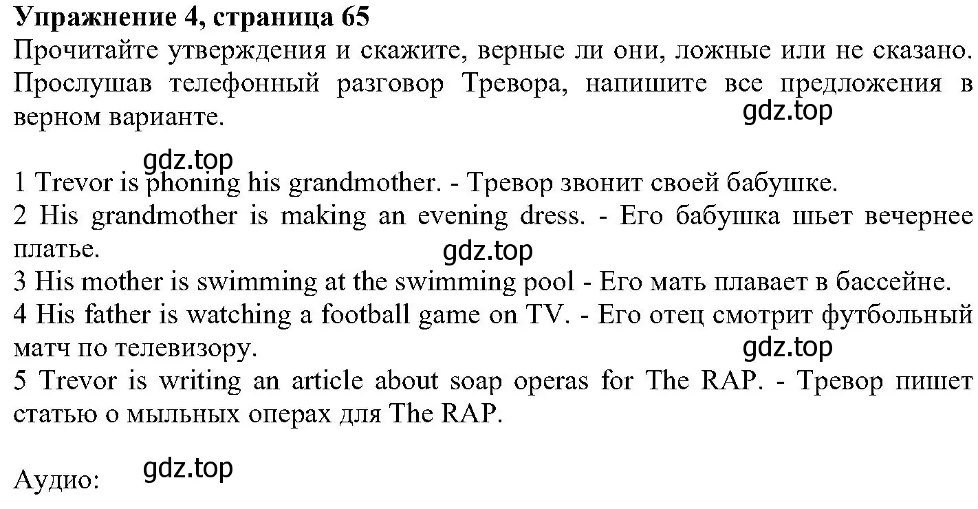 Решение номер 4 (страница 65) гдз по английскому языку 6 класс Вербицкая, Гаярделли, учебник 2 часть