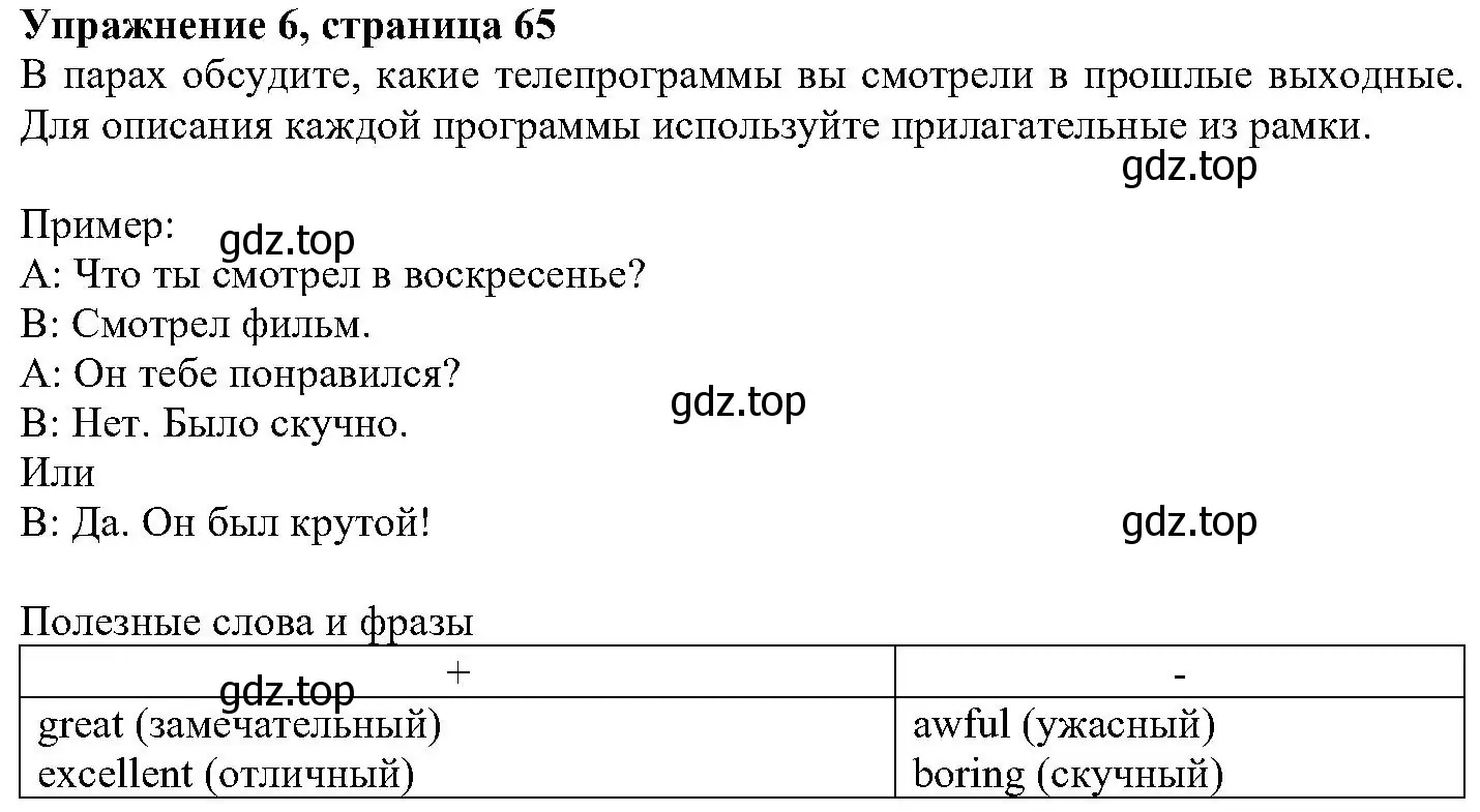 Решение номер 6 (страница 65) гдз по английскому языку 6 класс Вербицкая, Гаярделли, учебник 2 часть