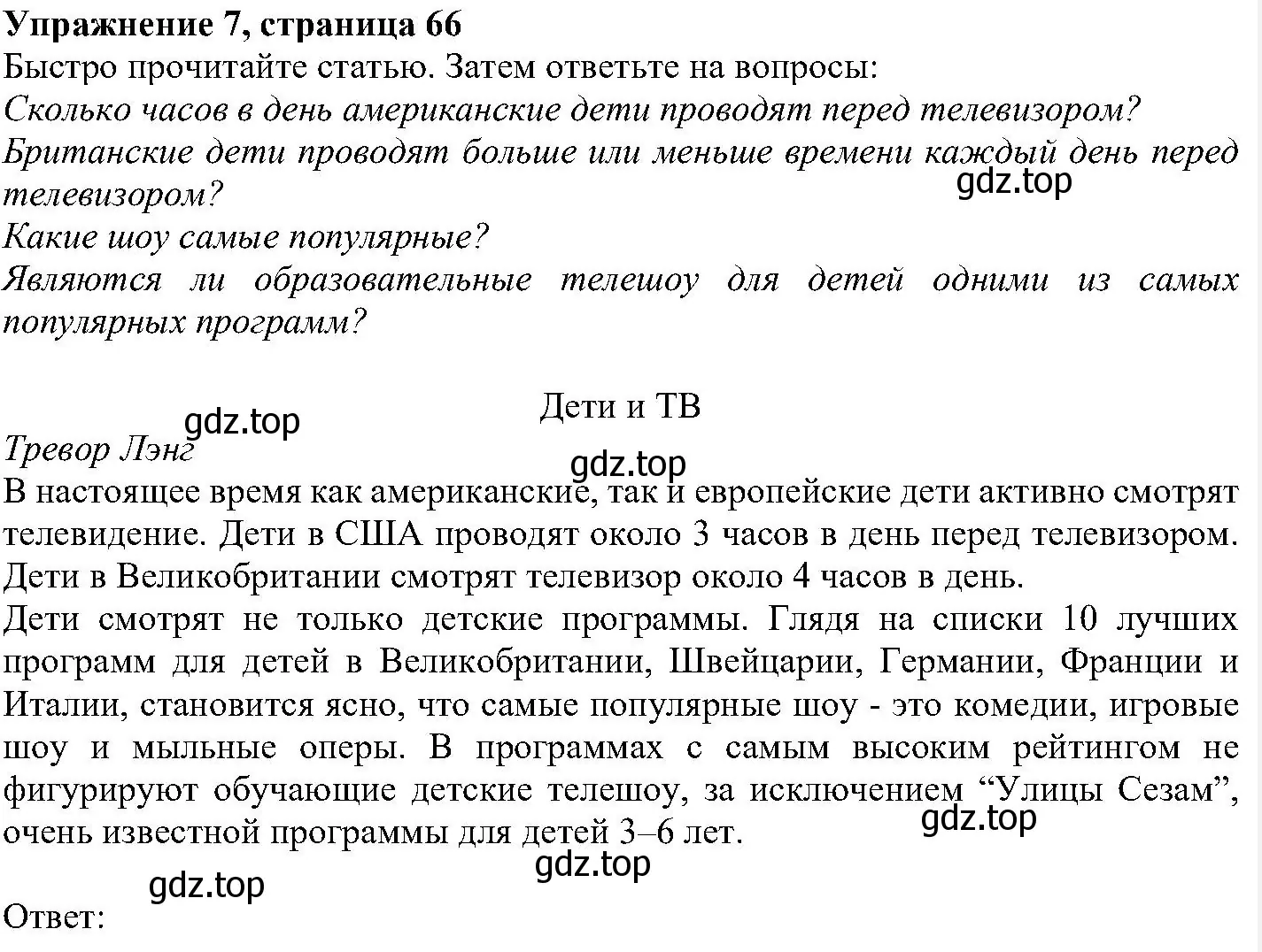 Решение номер 7 (страница 66) гдз по английскому языку 6 класс Вербицкая, Гаярделли, учебник 2 часть