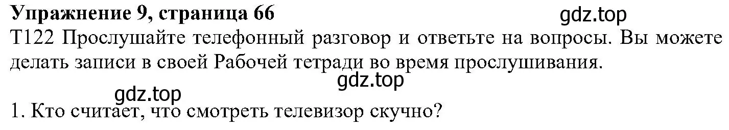 Решение номер 9 (страница 66) гдз по английскому языку 6 класс Вербицкая, Гаярделли, учебник 2 часть