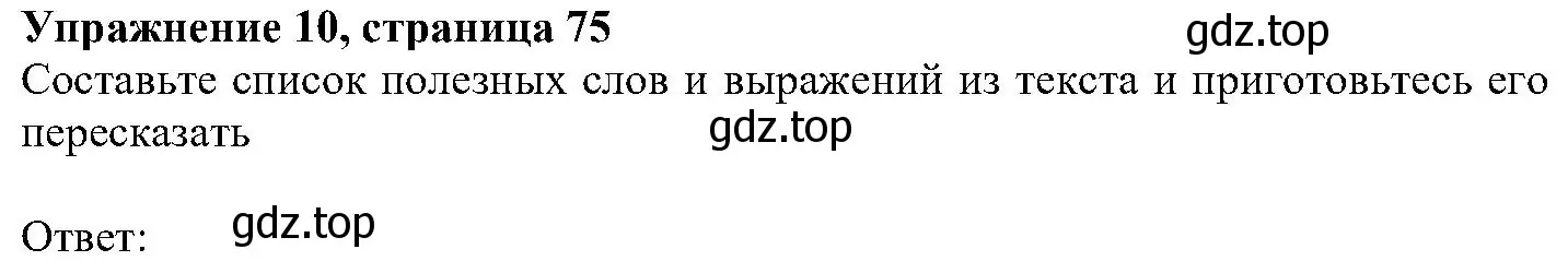 Решение номер 10 (страница 75) гдз по английскому языку 6 класс Вербицкая, Гаярделли, учебник 2 часть