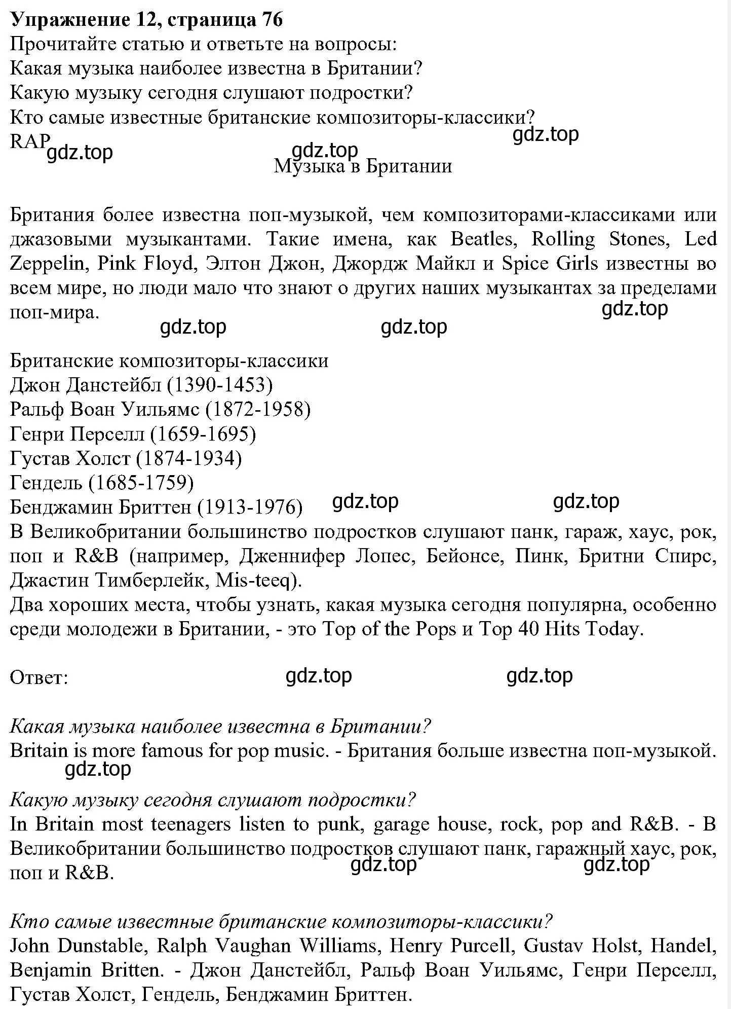 Решение номер 12 (страница 76) гдз по английскому языку 6 класс Вербицкая, Гаярделли, учебник 2 часть