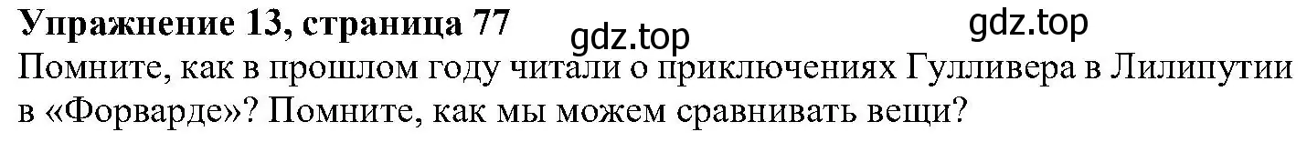 Решение номер 13 (страница 77) гдз по английскому языку 6 класс Вербицкая, Гаярделли, учебник 2 часть