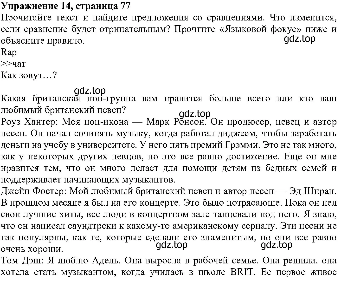 Решение номер 14 (страница 77) гдз по английскому языку 6 класс Вербицкая, Гаярделли, учебник 2 часть