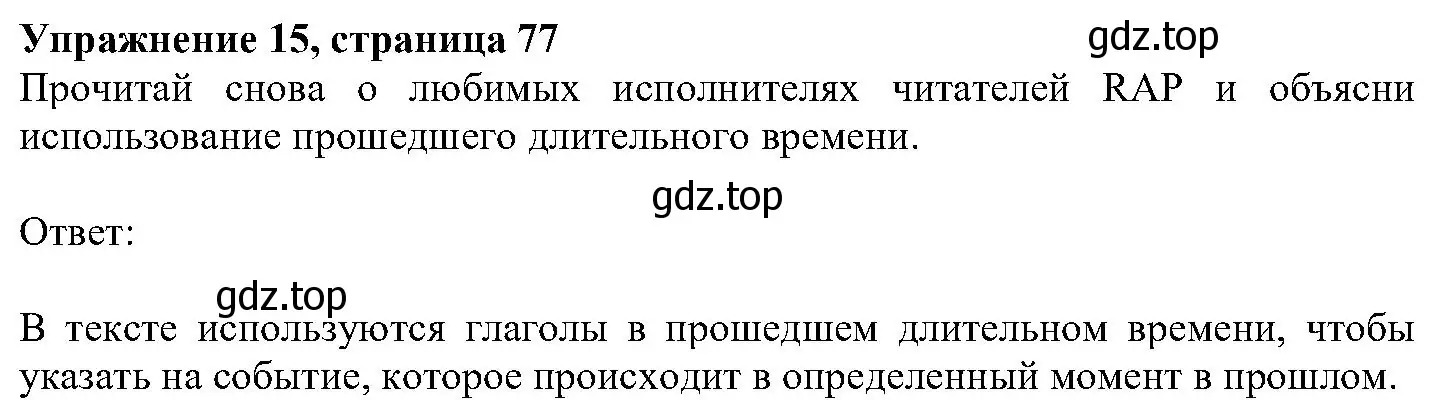 Решение номер 15 (страница 77) гдз по английскому языку 6 класс Вербицкая, Гаярделли, учебник 2 часть