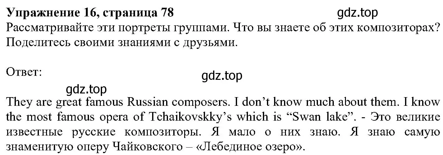 Решение номер 16 (страница 78) гдз по английскому языку 6 класс Вербицкая, Гаярделли, учебник 2 часть