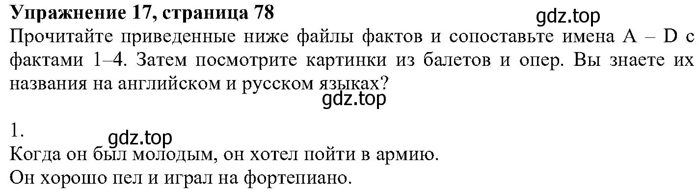 Решение номер 17 (страница 78) гдз по английскому языку 6 класс Вербицкая, Гаярделли, учебник 2 часть