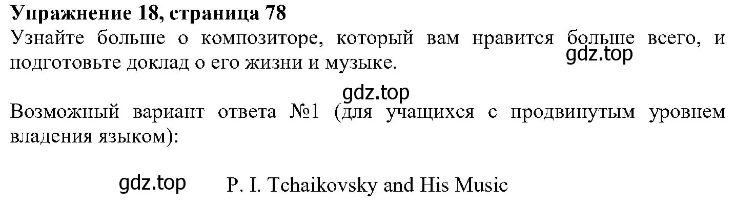 Решение номер 18 (страница 78) гдз по английскому языку 6 класс Вербицкая, Гаярделли, учебник 2 часть