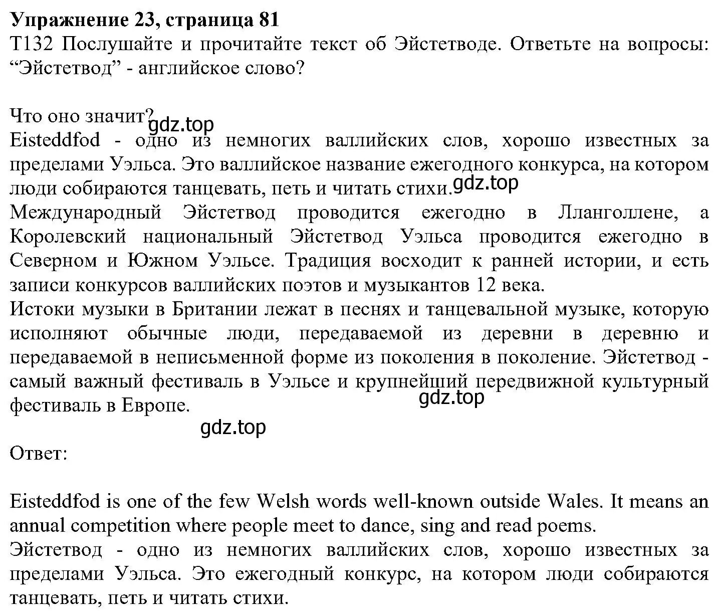 Решение номер 23 (страница 81) гдз по английскому языку 6 класс Вербицкая, Гаярделли, учебник 2 часть