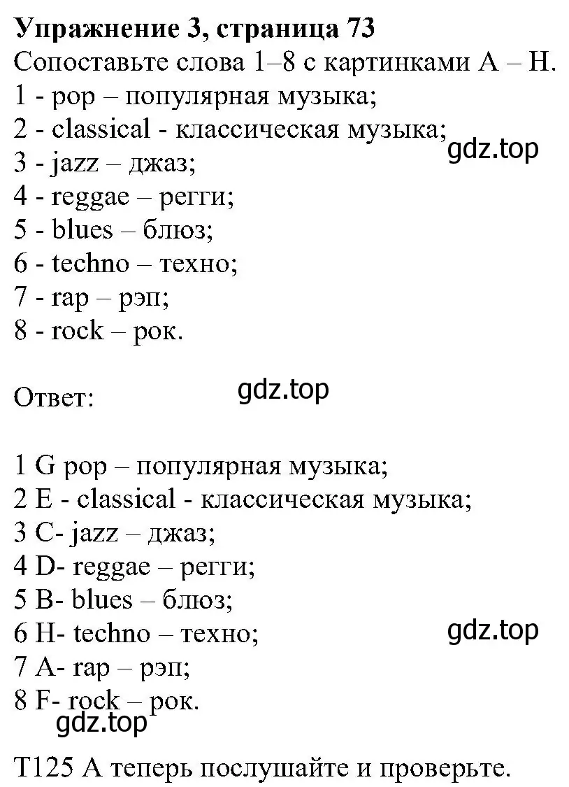 Решение номер 3 (страница 73) гдз по английскому языку 6 класс Вербицкая, Гаярделли, учебник 2 часть