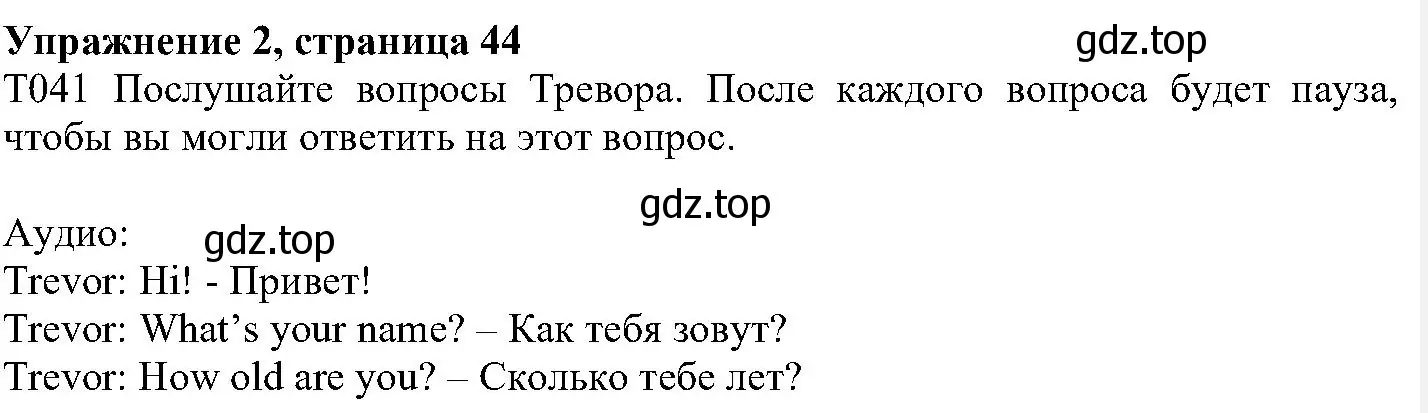 Решение номер 2 (страница 44) гдз по английскому языку 6 класс Вербицкая, Гаярделли, учебник 1 часть