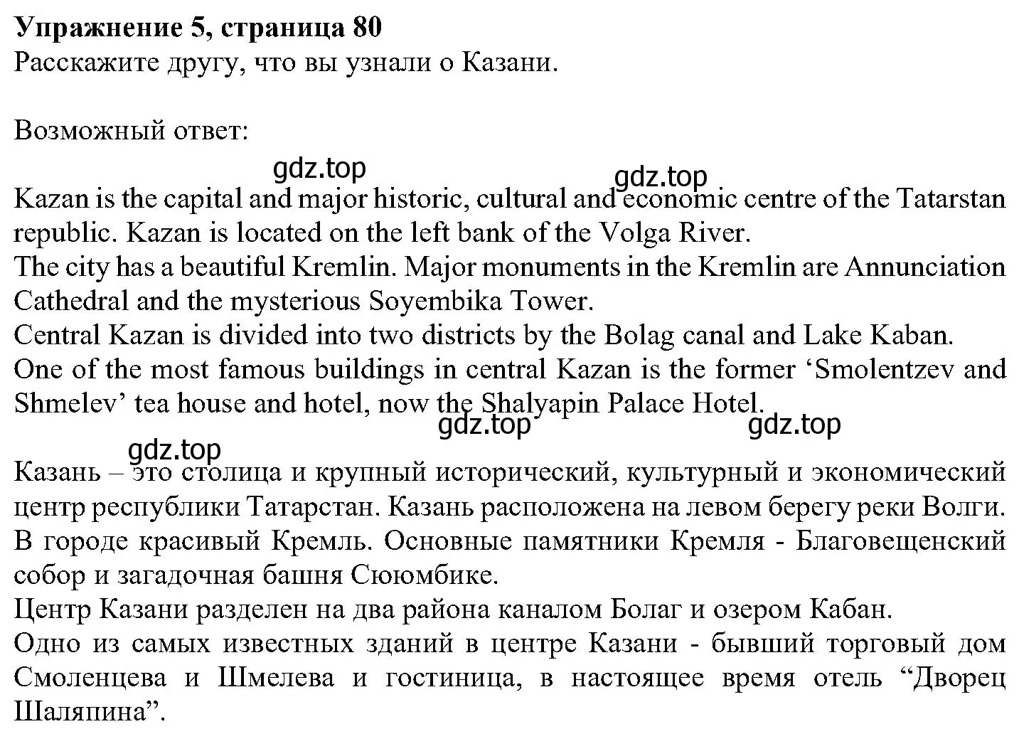 Решение номер 5 (страница 80) гдз по английскому языку 6 класс Вербицкая, Гаярделли, учебник 1 часть