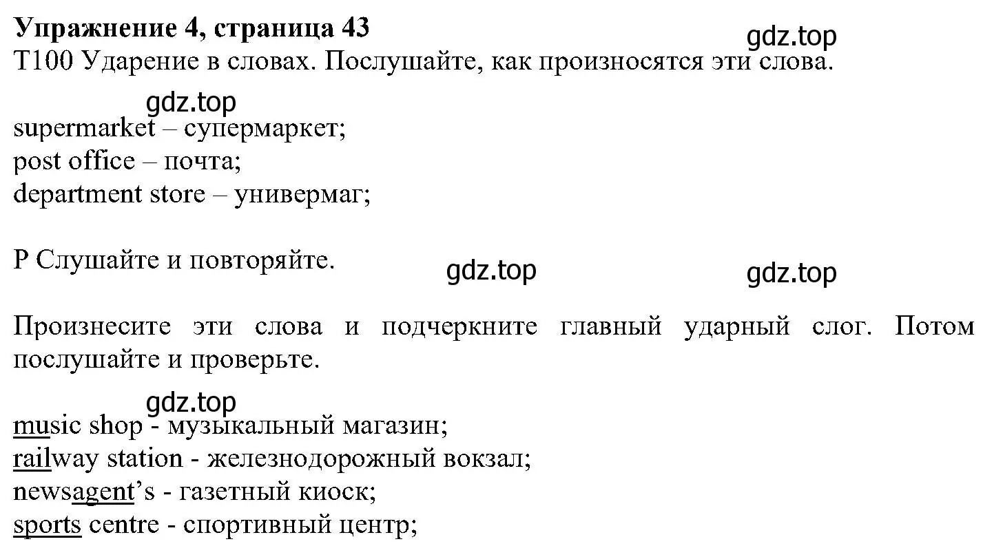 Решение номер 4 (страница 42) гдз по английскому языку 6 класс Вербицкая, Гаярделли, учебник 2 часть