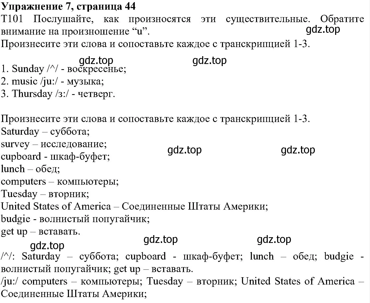 Решение номер 7 (страница 43) гдз по английскому языку 6 класс Вербицкая, Гаярделли, учебник 2 часть