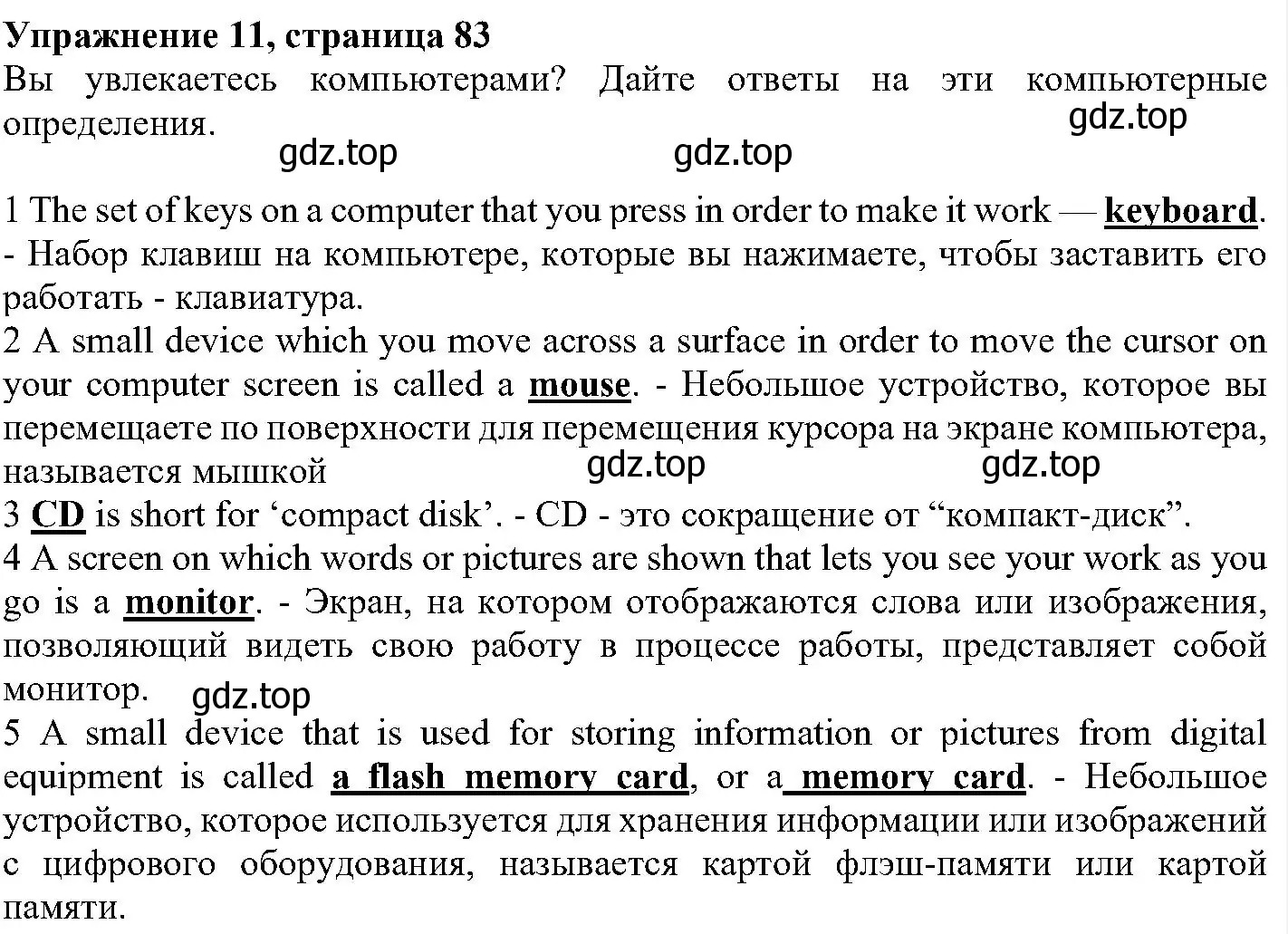 Решение номер 11 (страница 83) гдз по английскому языку 6 класс Вербицкая, Гаярделли, учебник 2 часть