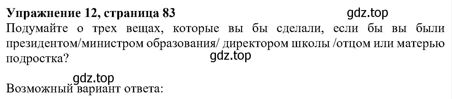 Решение номер 12 (страница 83) гдз по английскому языку 6 класс Вербицкая, Гаярделли, учебник 2 часть