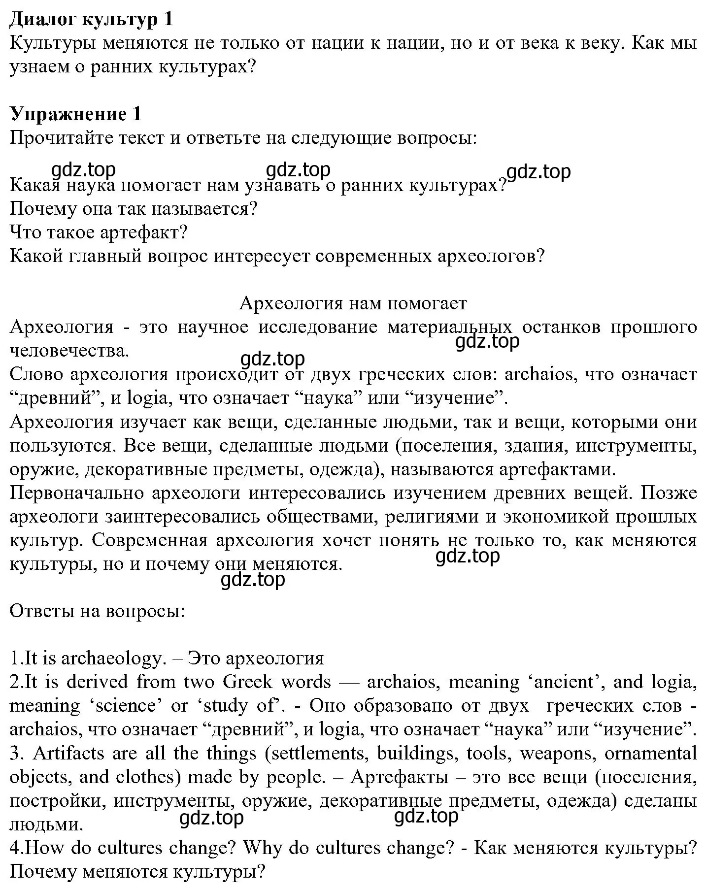 Решение номер 1 (страница 82) гдз по английскому языку 6 класс Вербицкая, Гаярделли, учебник 1 часть