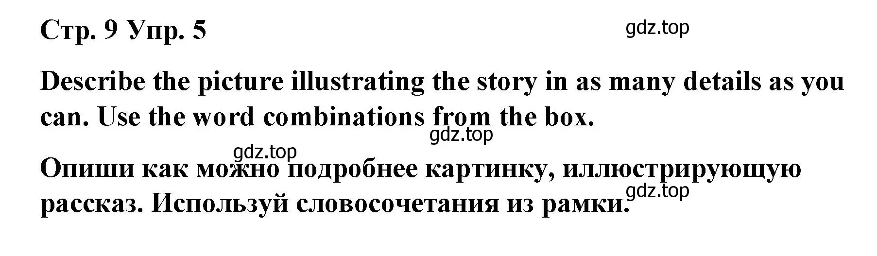 Решение номер 5 (страница 9) гдз по английскому языку 7 класс Афанасьева, Михеева, книга для чтения