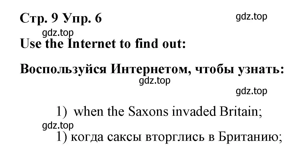 Решение номер 6 (страница 9) гдз по английскому языку 7 класс Афанасьева, Михеева, книга для чтения