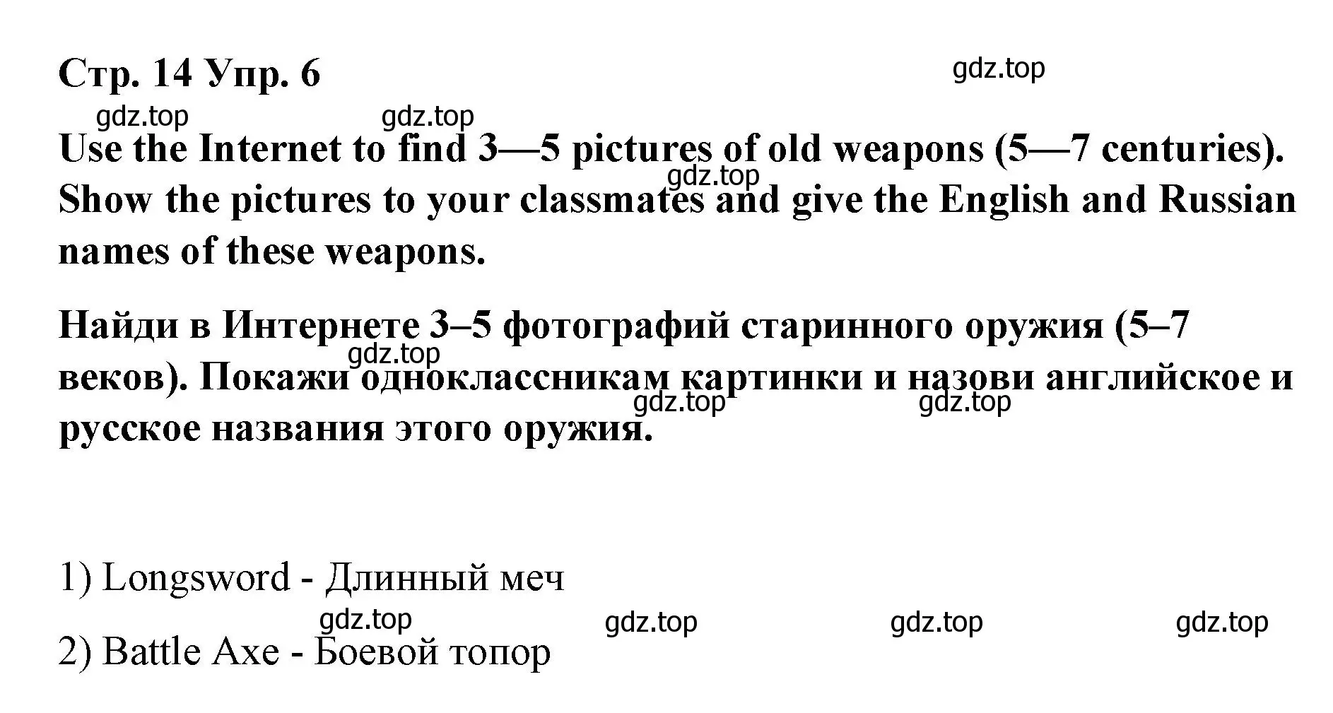 Решение номер 6 (страница 14) гдз по английскому языку 7 класс Афанасьева, Михеева, книга для чтения