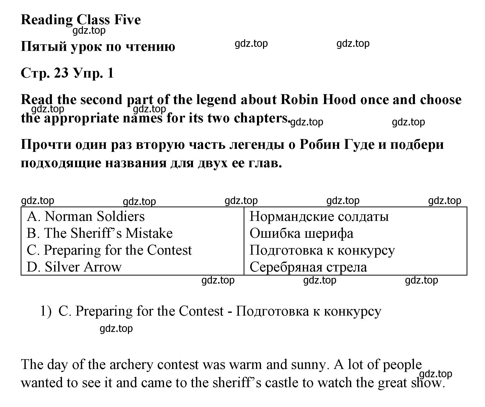 Решение номер 1 (страница 23) гдз по английскому языку 7 класс Афанасьева, Михеева, книга для чтения