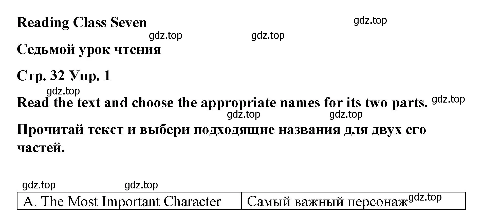 Решение номер 1 (страница 32) гдз по английскому языку 7 класс Афанасьева, Михеева, книга для чтения