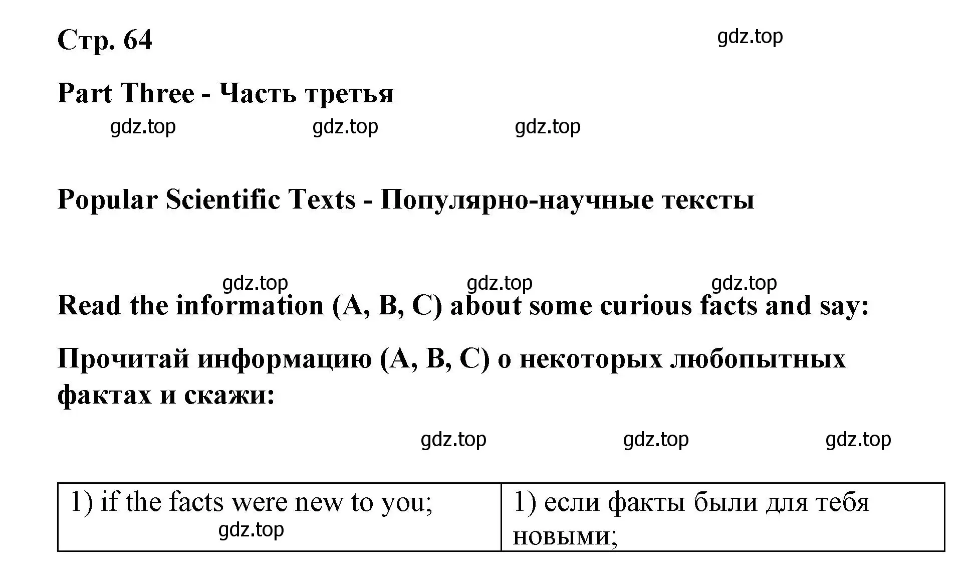 Решение  Set One (страница 64) гдз по английскому языку 7 класс Афанасьева, Михеева, книга для чтения