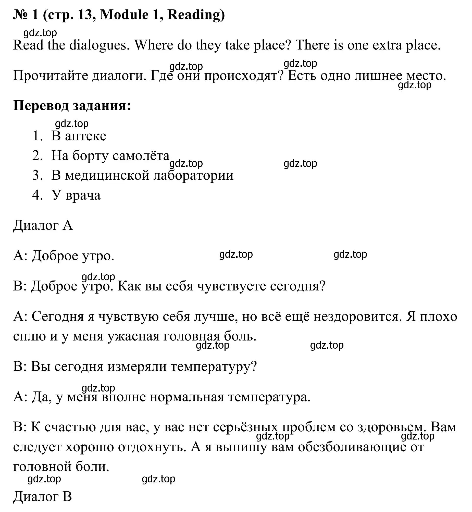 Решение номер 1 (страница 13) гдз по английскому языку 7 класс Комиссаров, тренировочные упражнения в формате ОГЭ