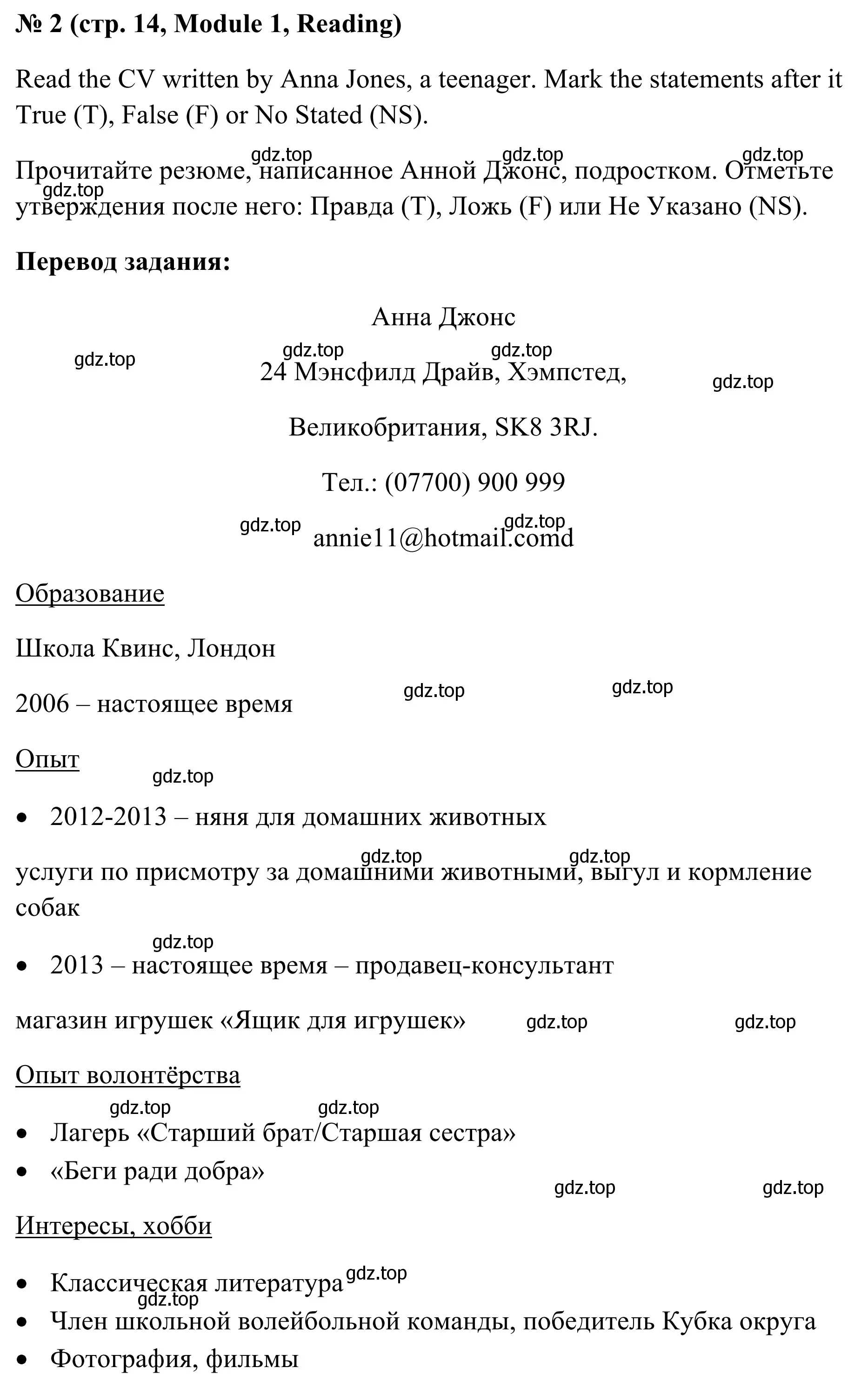 Решение номер 2 (страница 14) гдз по английскому языку 7 класс Комиссаров, тренировочные упражнения в формате ОГЭ