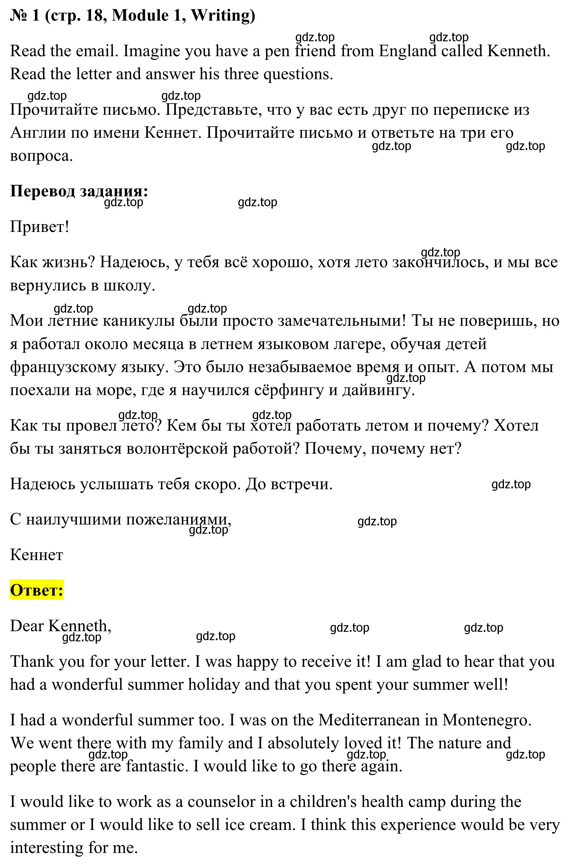 Решение номер 1 (страница 18) гдз по английскому языку 7 класс Комиссаров, тренировочные упражнения в формате ОГЭ