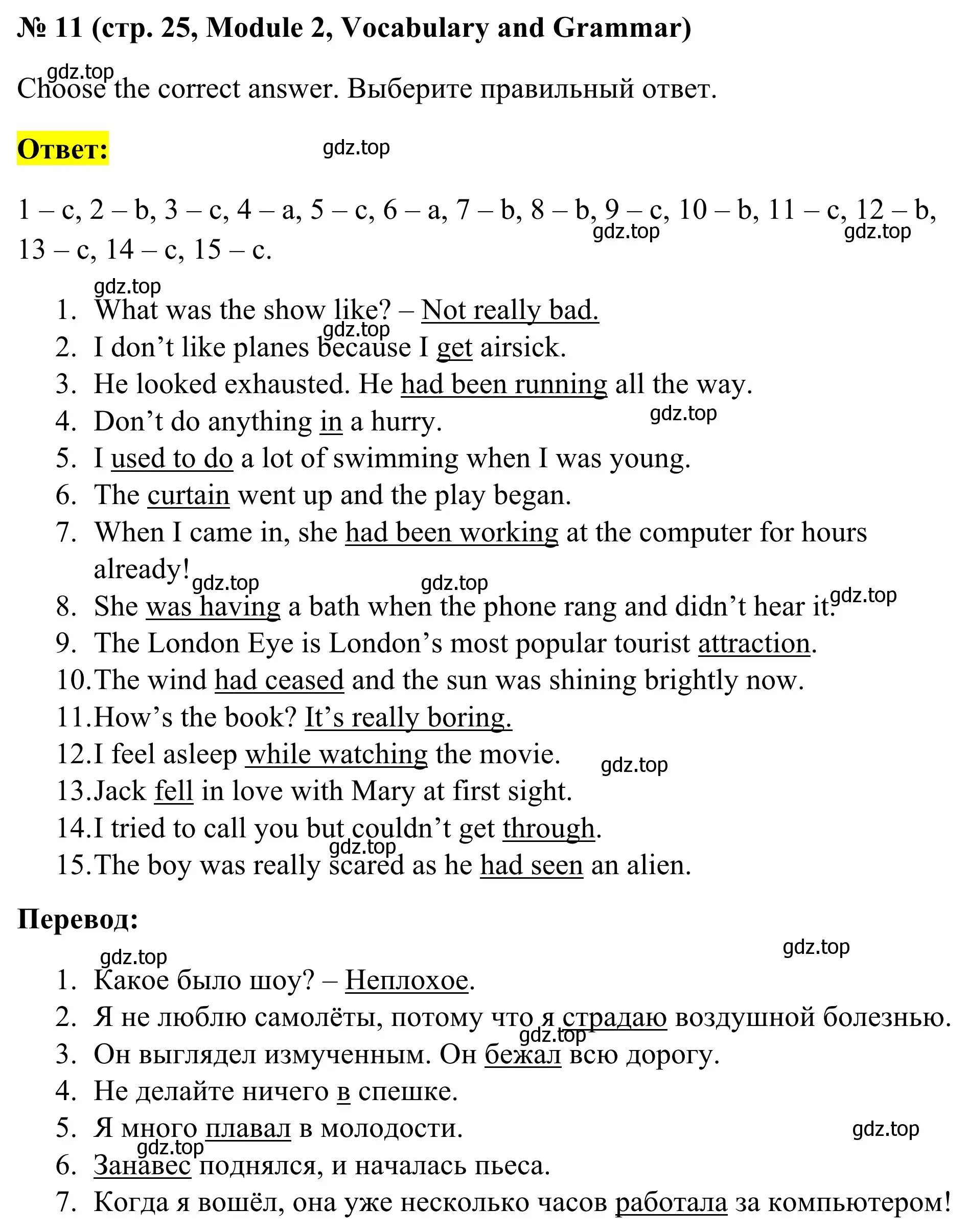 Решение номер 11 (страница 25) гдз по английскому языку 7 класс Комиссаров, тренировочные упражнения в формате ОГЭ