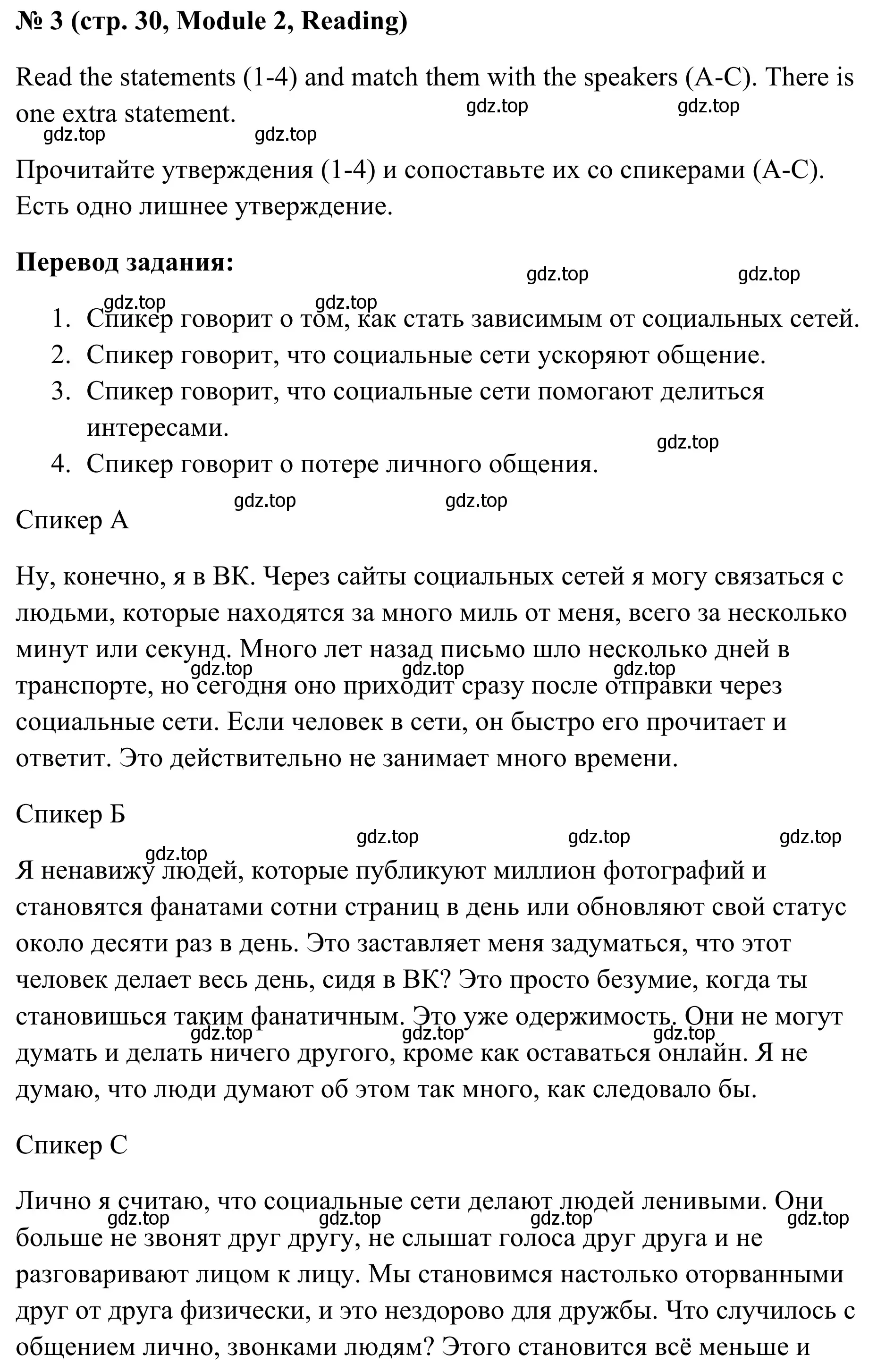 Решение номер 3 (страница 30) гдз по английскому языку 7 класс Комиссаров, тренировочные упражнения в формате ОГЭ