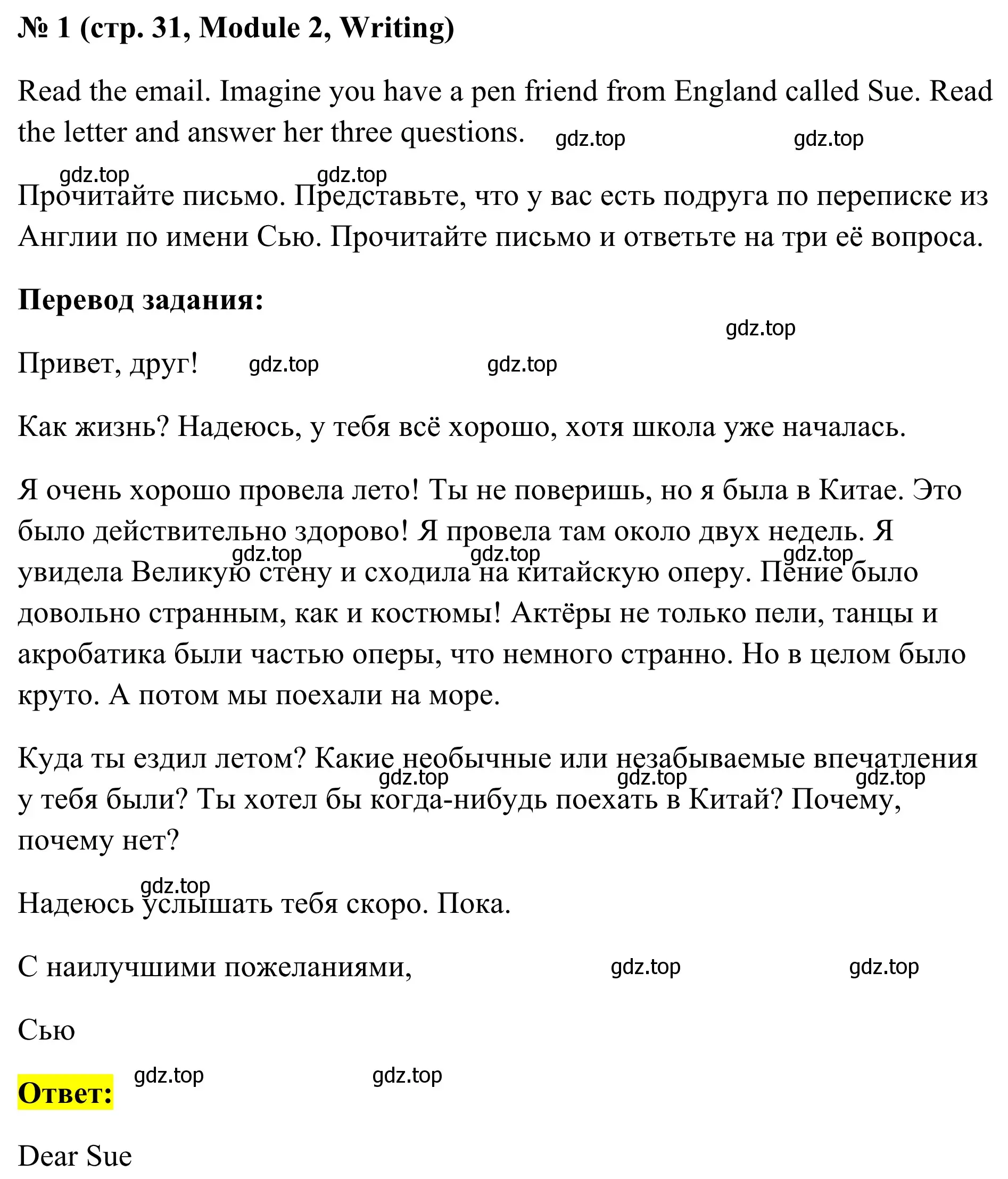 Решение номер 1 (страница 31) гдз по английскому языку 7 класс Комиссаров, тренировочные упражнения в формате ОГЭ