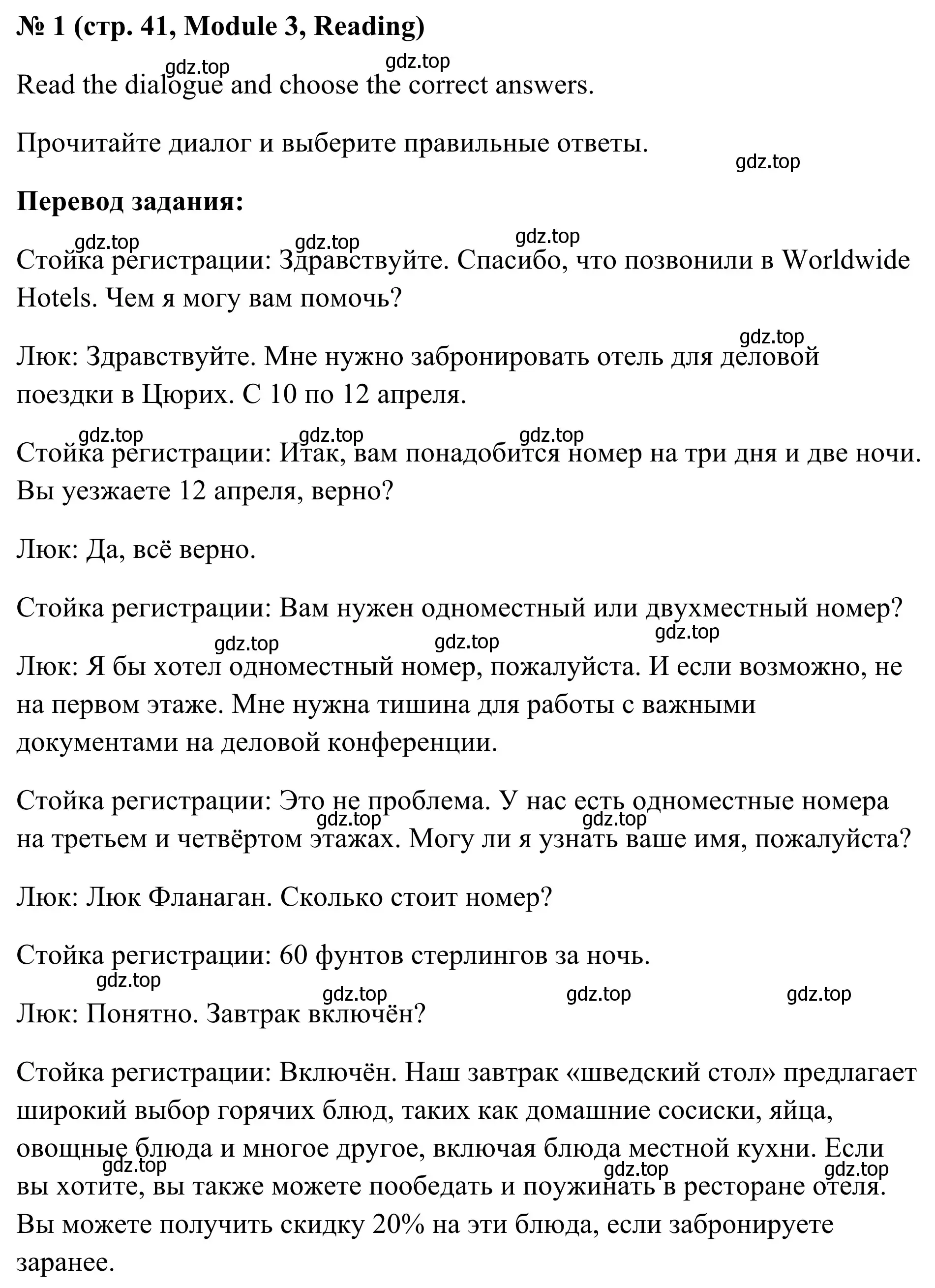 Решение номер 1 (страница 41) гдз по английскому языку 7 класс Комиссаров, тренировочные упражнения в формате ОГЭ