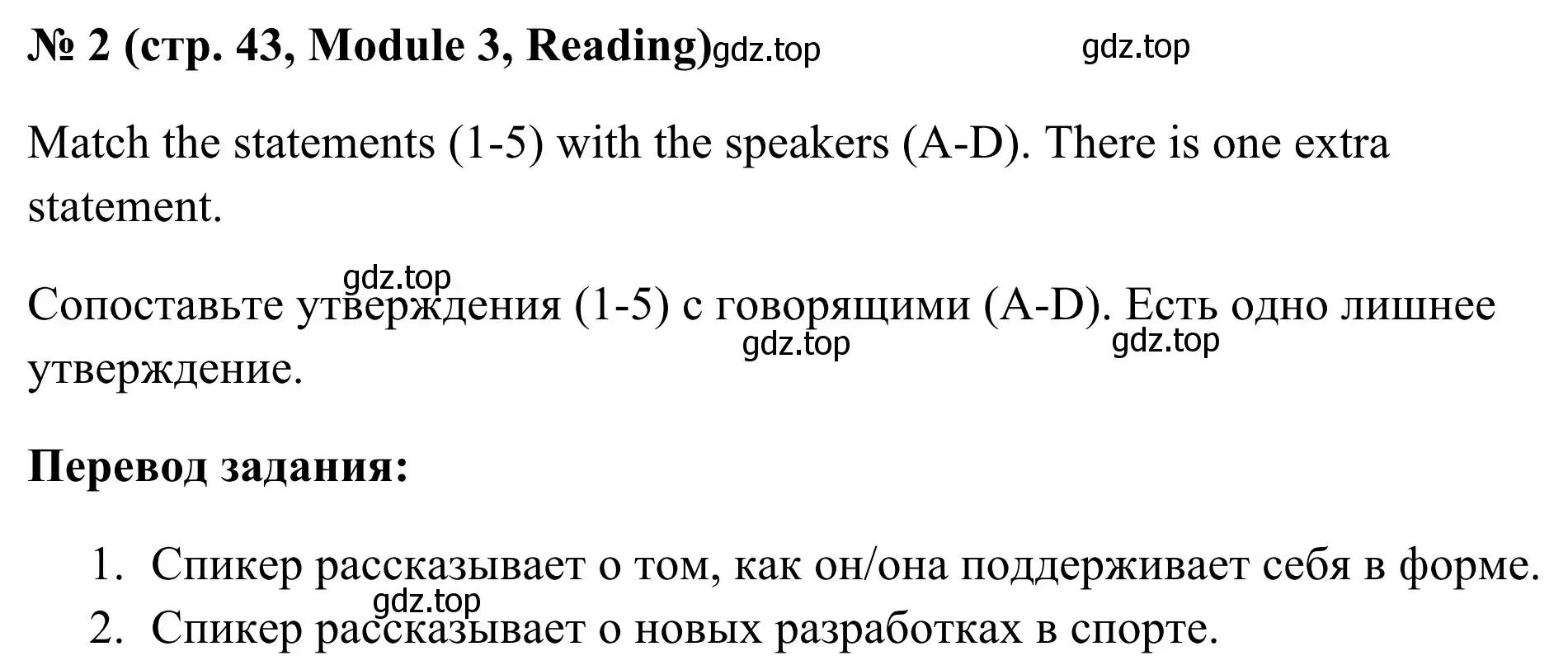 Решение номер 2 (страница 43) гдз по английскому языку 7 класс Комиссаров, тренировочные упражнения в формате ОГЭ