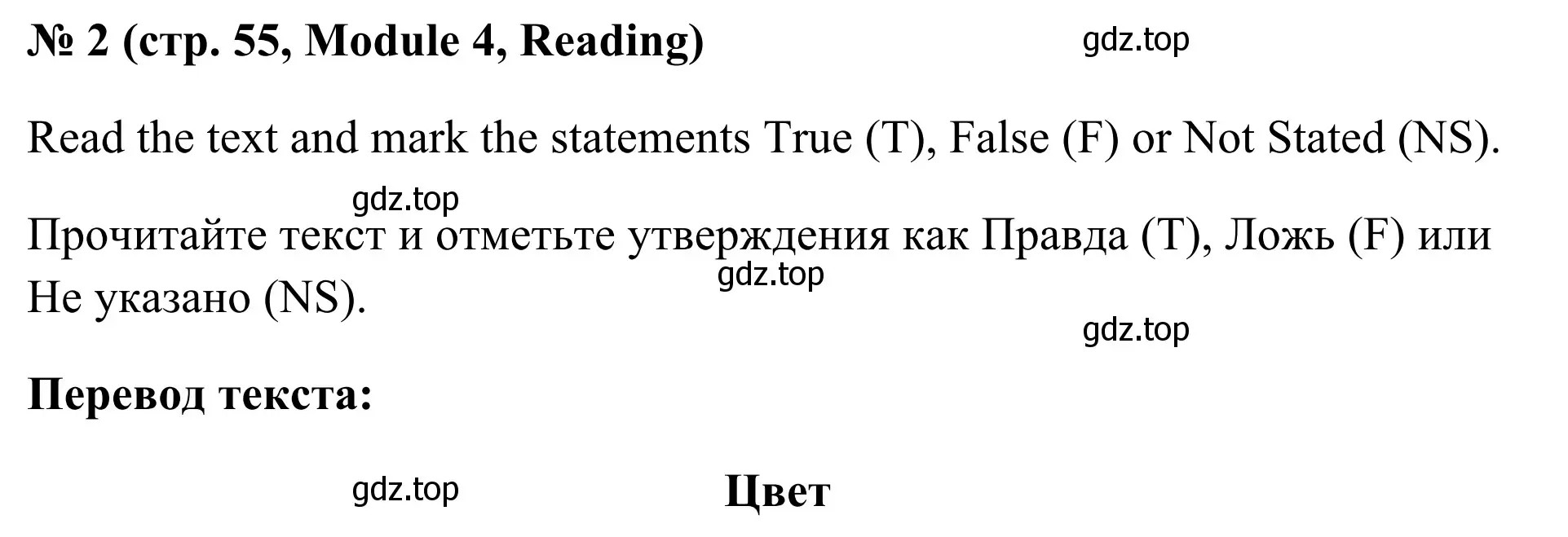 Решение номер 2 (страница 55) гдз по английскому языку 7 класс Комиссаров, тренировочные упражнения в формате ОГЭ