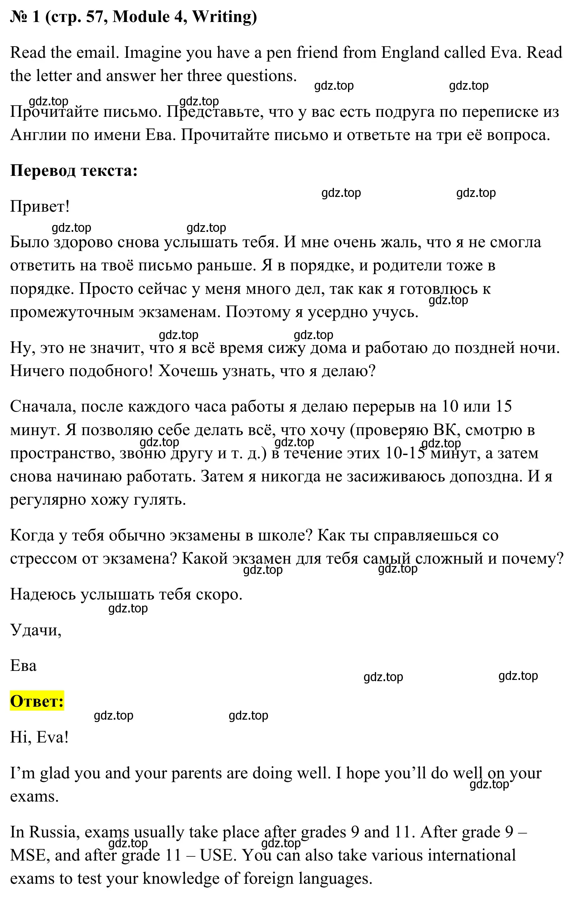 Решение номер 1 (страница 57) гдз по английскому языку 7 класс Комиссаров, тренировочные упражнения в формате ОГЭ