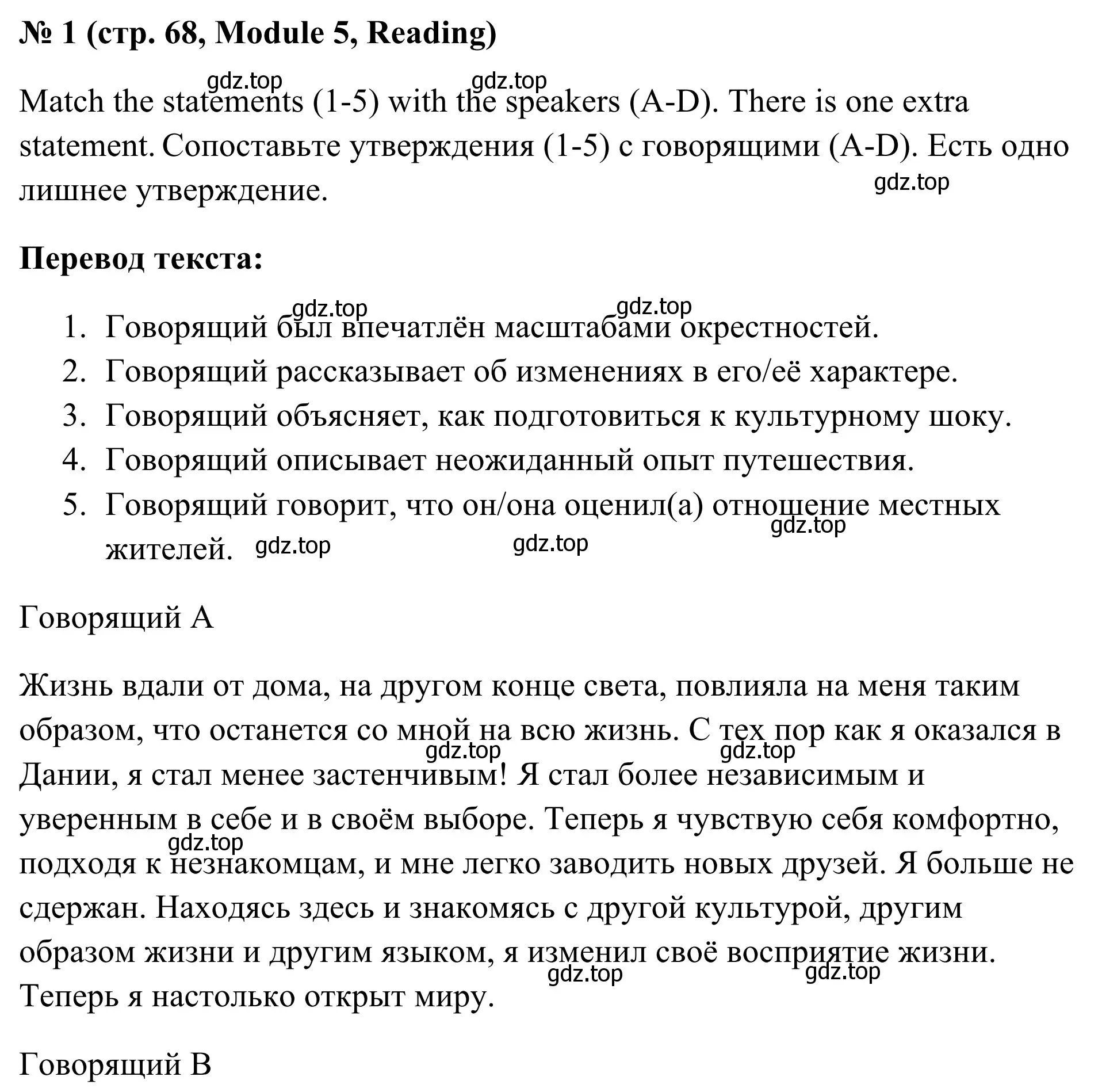 Решение номер 1 (страница 68) гдз по английскому языку 7 класс Комиссаров, тренировочные упражнения в формате ОГЭ