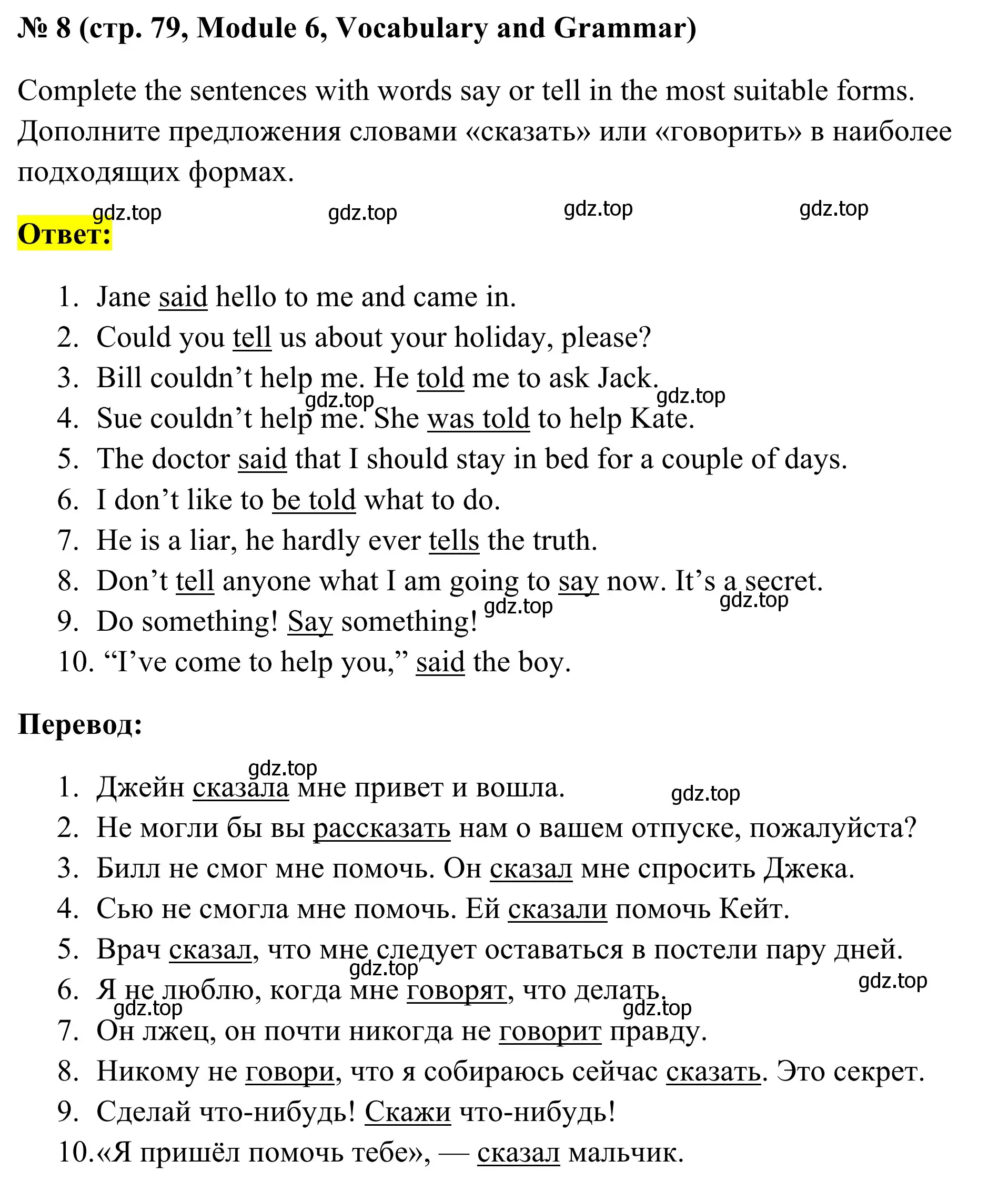 Решение номер 8 (страница 79) гдз по английскому языку 7 класс Комиссаров, тренировочные упражнения в формате ОГЭ