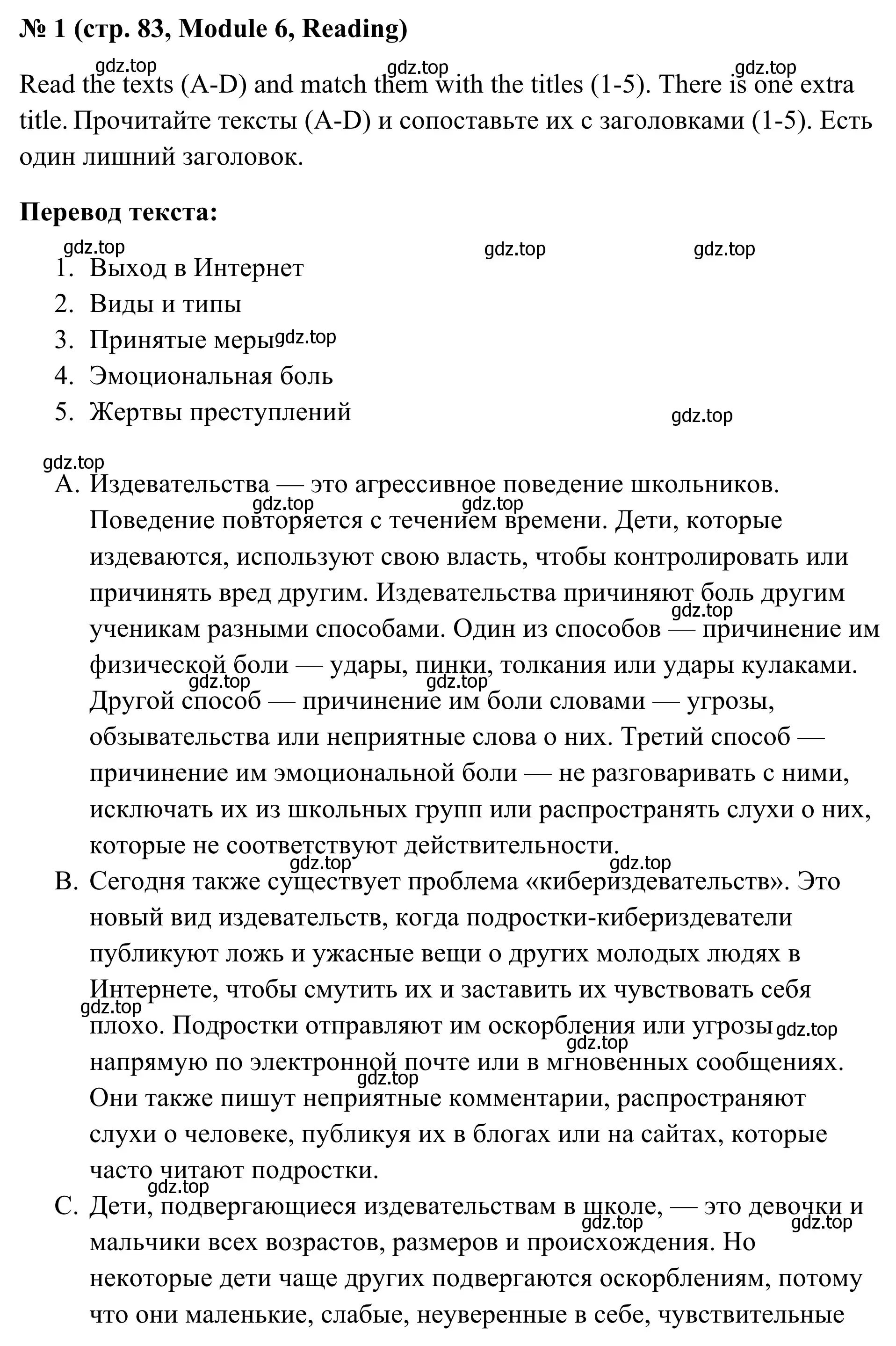 Решение номер 1 (страница 83) гдз по английскому языку 7 класс Комиссаров, тренировочные упражнения в формате ОГЭ