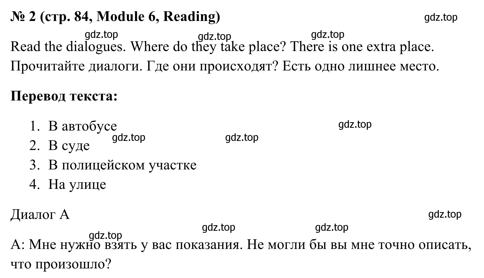 Решение номер 2 (страница 84) гдз по английскому языку 7 класс Комиссаров, тренировочные упражнения в формате ОГЭ