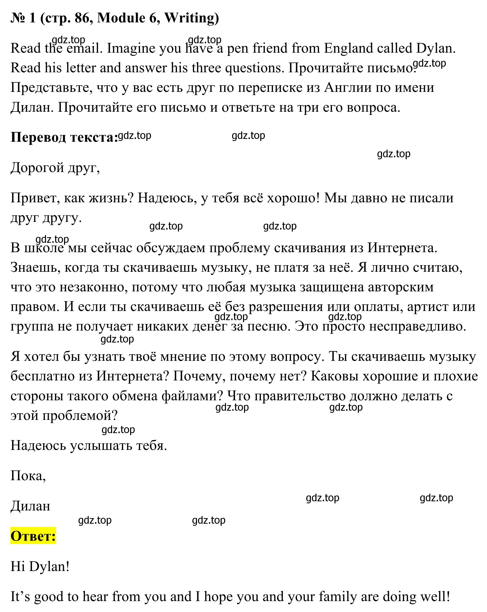 Решение номер 1 (страница 86) гдз по английскому языку 7 класс Комиссаров, тренировочные упражнения в формате ОГЭ