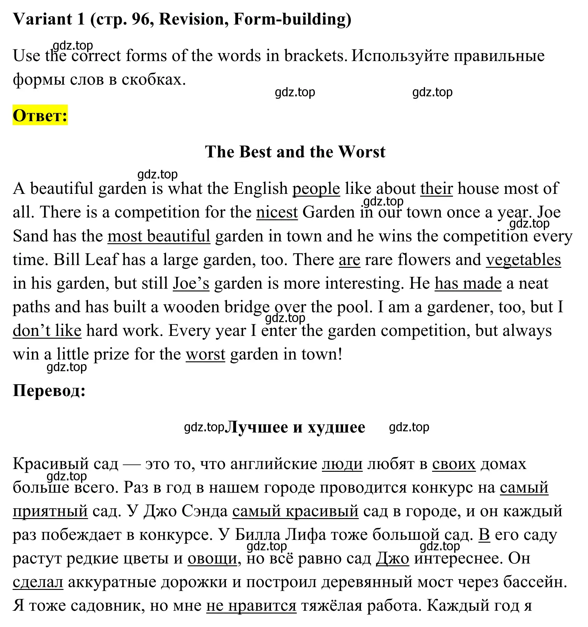 Решение  The Best and the Worst (страница 96) гдз по английскому языку 7 класс Комиссаров, тренировочные упражнения в формате ОГЭ