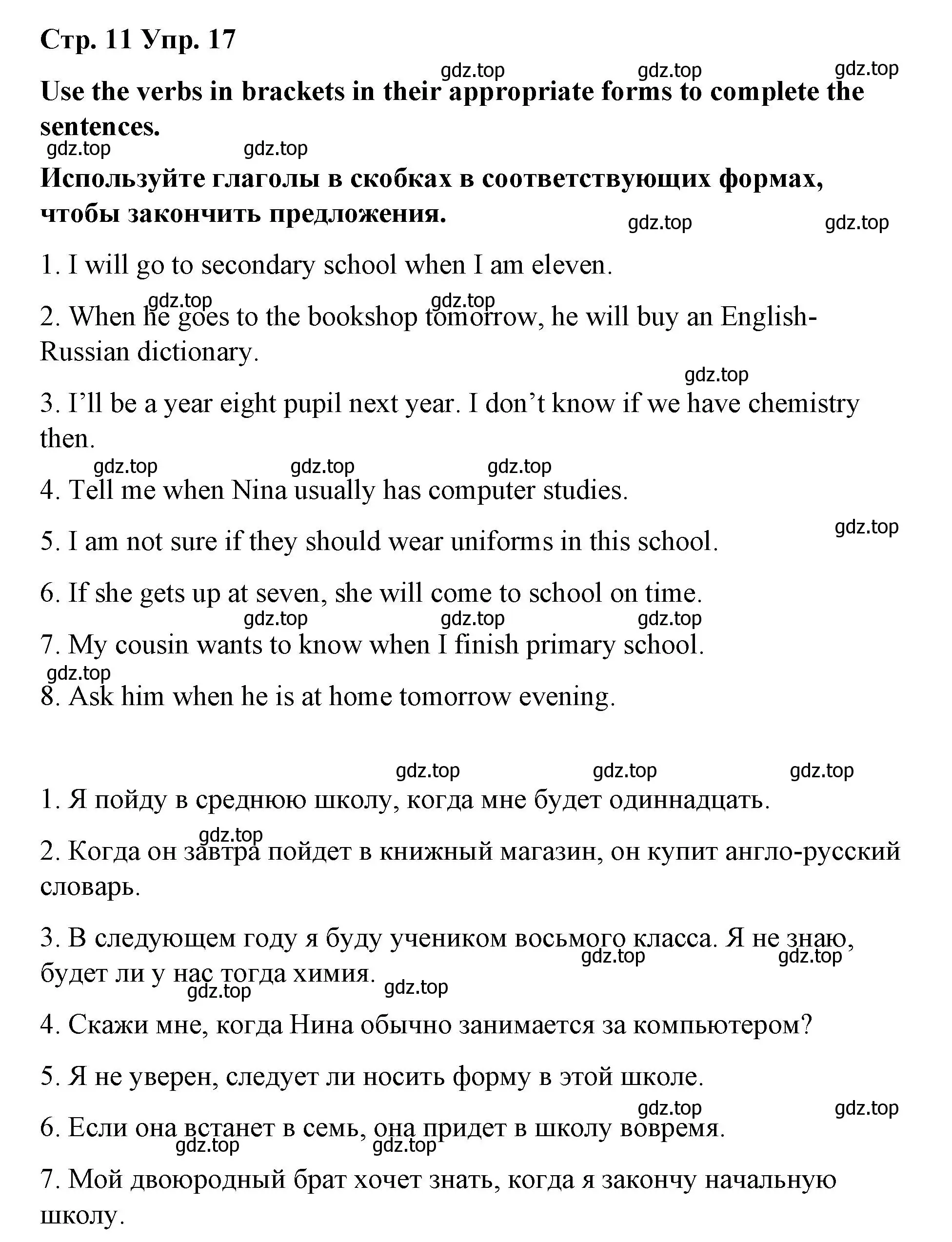 Решение номер 17 (страница 11) гдз по английскому языку 7 класс Афанасьева, Михеева, лексико-грамматический практикум