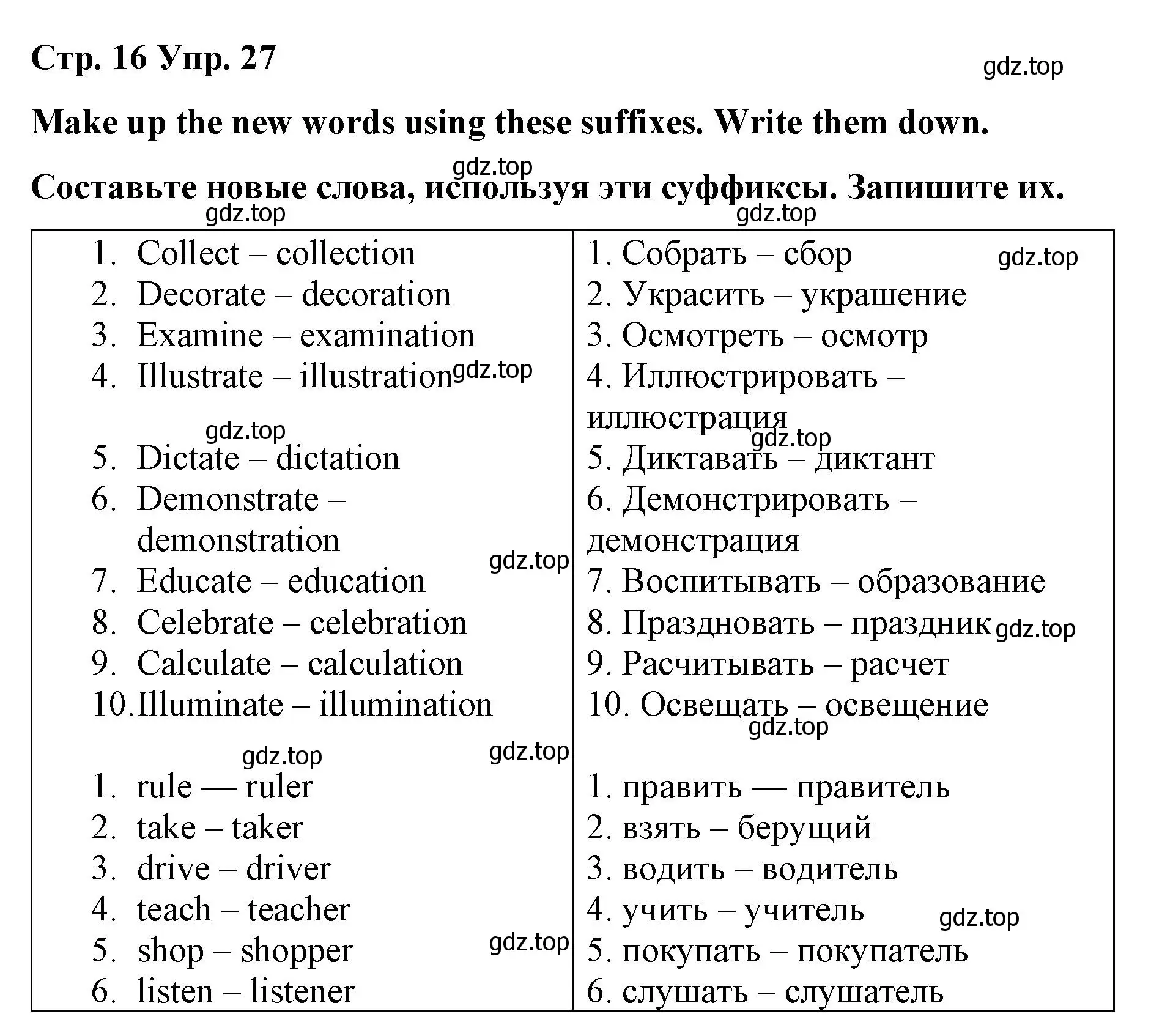 Решение номер 27 (страница 16) гдз по английскому языку 7 класс Афанасьева, Михеева, лексико-грамматический практикум